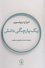 تصویر  يك پارچگي دانش