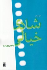 تصویر  شادي خيالي