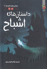 تصویر  داستان هاي اشباح / زيباترين قصه هاي دنيا 7