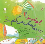 تصویر  لوئيز خواهش مي كنم