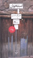 تصویر  استخوان