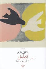 تصویر  تعليق / از سه گانه ي راه هاي آزاد
