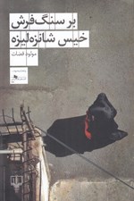 تصویر  بر سنگ فرش خيس شانزه ليزه