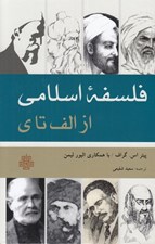 تصویر  فلسفه اسلامي از الف تا ي