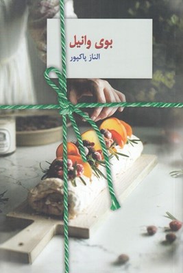 تصویر  بوي وانيل