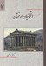 تصویر  اشكانيان ارمنستان