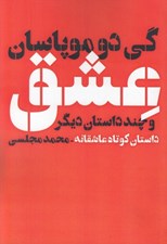 تصویر  عشق و چند داستان ديگر