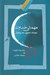 تصویر  مهماني خداوند (مهبانگ معنوي ماه رمضان)