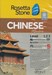 تصویر  5 Rosetta Stone (Chinese)