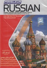 تصویر  pimsleur russian