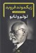تصویر  توتم و تابو