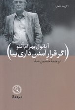 تصویر  اگر قرار آمدن داري بيا