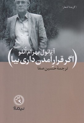 تصویر  اگر قرار آمدن داري بيا