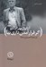 تصویر  اگر قرار آمدن داري بيا