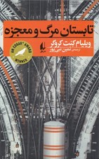 تصویر  تابستان مرگ و معجزه