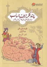تصویر  چند كلمه حرف حساب (ميانبرهاي مغزي براي كاهش وزن هوشمند)