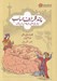 تصویر  چند كلمه حرف حساب (ميانبرهاي مغزي براي كاهش وزن هوشمند)