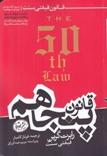 تصویر  قانون پنجاهم