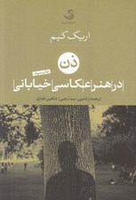 تصویر  ذن در هنر عكاسي خياباني
