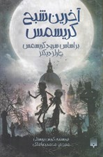 تصویر  آخرين شبح كريسمس