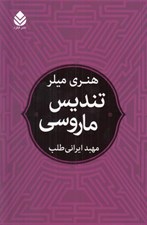 تصویر  تنديس ماروسي