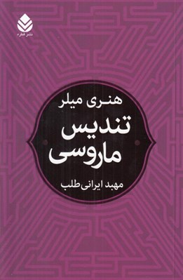 تصویر  تنديس ماروسي