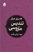 تصویر  تنديس ماروسي