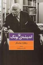 تصویر  انديشه ي يونگ
