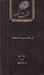 تصویر  لغت نامه 2 (س-ي)