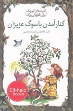 تصویر  كنار آمدن با سوگ عزيزان / كليدهاي كوچك براي قفل هاي بزرگ