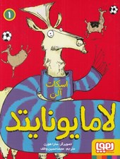 تصویر  لامايونايتد 1