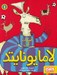 تصویر  لامايونايتد 1
