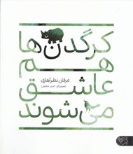 تصویر  كرگدن ها هم عاشق مي شوند