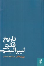 تصویر  تاريخ فكري ليبراليسم