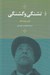 تصویر  تشنگي و گشنگي