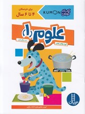 تصویر  علوم 1 / كتاب كار كومن
