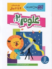 تصویر  علوم 2 / كتاب كار كومن