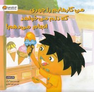 تصویر  من كارهايم را جوري كه دلم مي خواهد انجام مي دهم!