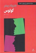 تصویر  كولوس و چند اثر ديگر