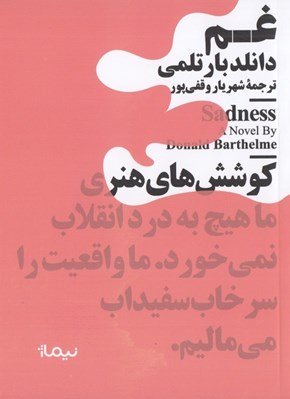 تصویر  غم (مجموعه داستان)