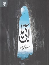 تصویر  آبي ها