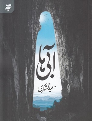 تصویر  آبي ها