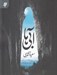 تصویر  آبي ها