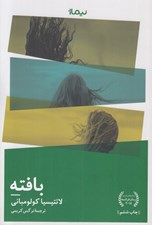 تصویر  بافته