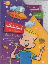 تصویر  پك استينك (جلد هاي 1 تا 5)