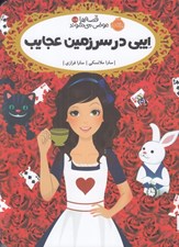 تصویر  ايبي در سرزمين عجايب / قصه ها عوض مي شوند 10/5