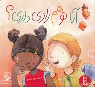 تصویر  آيا تو هم رازي داري؟