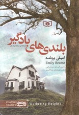 تصویر  بلندي هاي بادگير (جيبي)