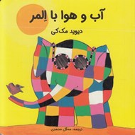 تصویر  آب و هوا با المر