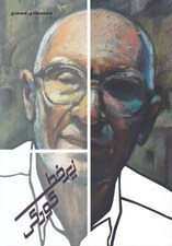 تصویر  زير خط كودكي
